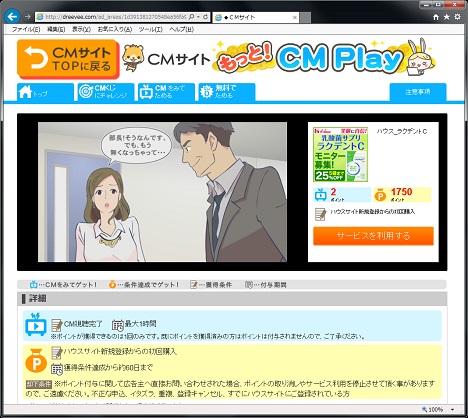 CMサイト