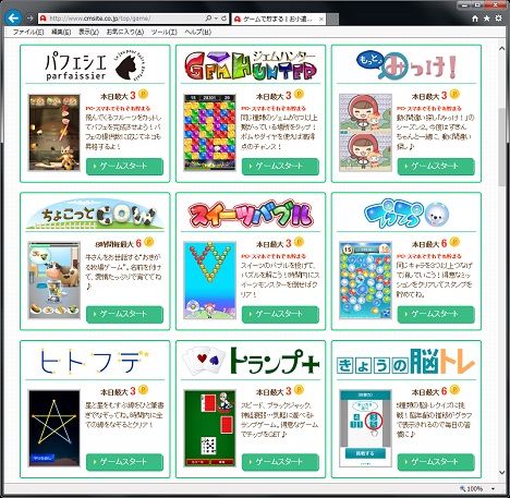 CMサイトの無料ゲーム