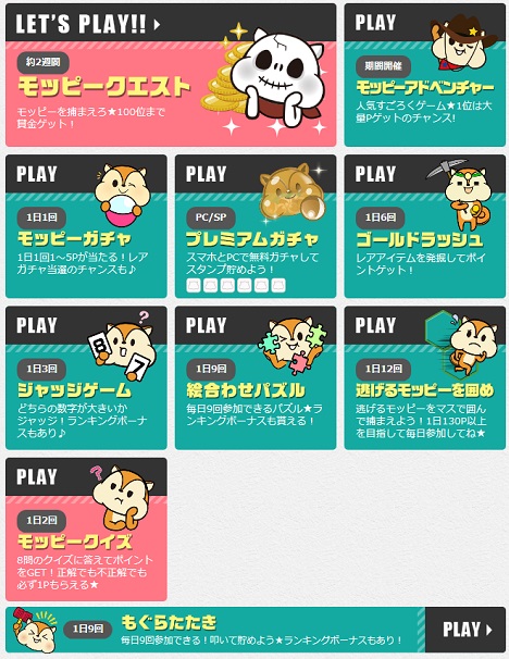 モッピーの無料ゲーム