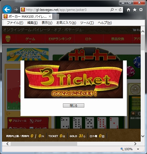 パイレーツオブボヤージュで3TICKET獲得