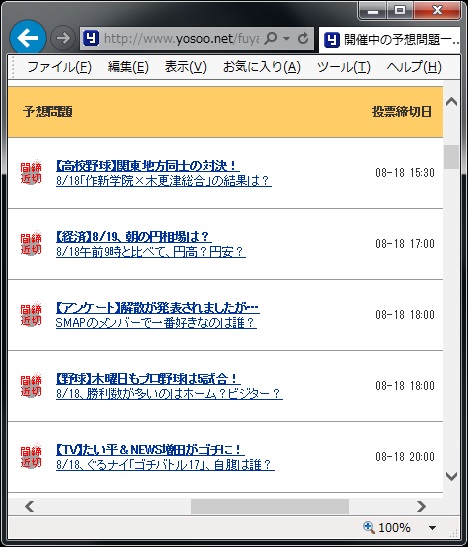 予想ネット(yosoo.net)