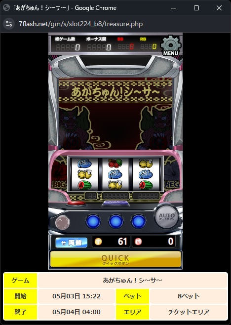 あがちゅん！シ～サ～