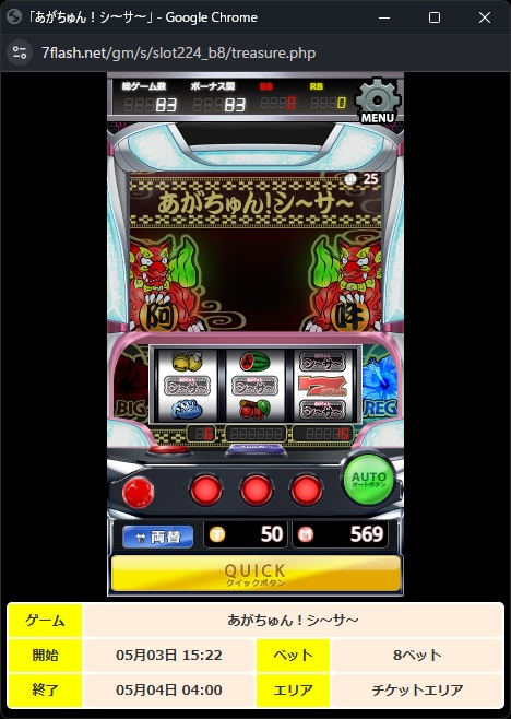 あがちゅん！シ～サ～