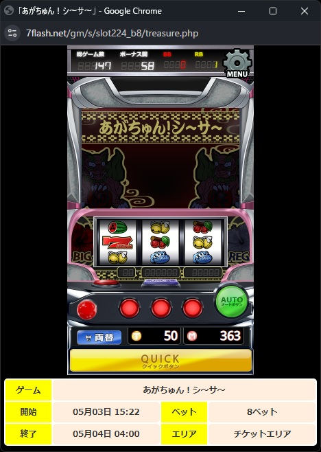 あがちゅん！シ～サ～