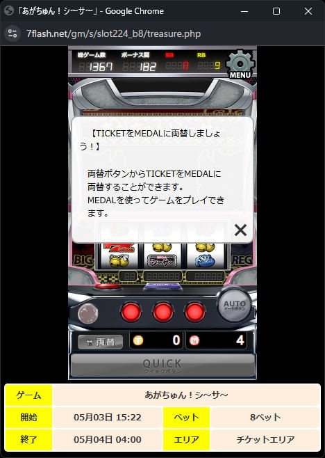 あがちゅん！シ～サ～
