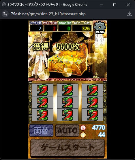 アヌビス ラストジャッジ