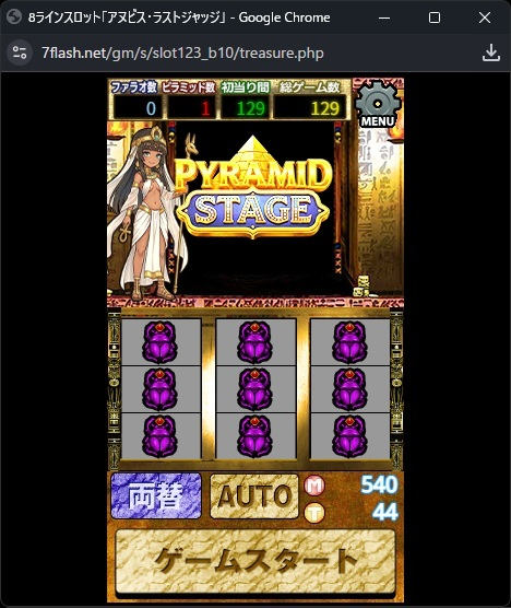アヌビス ラストジャッジ