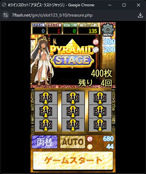 アヌビス ラストジャッジ