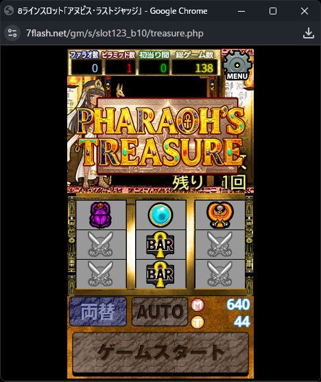 アヌビス ラストジャッジ