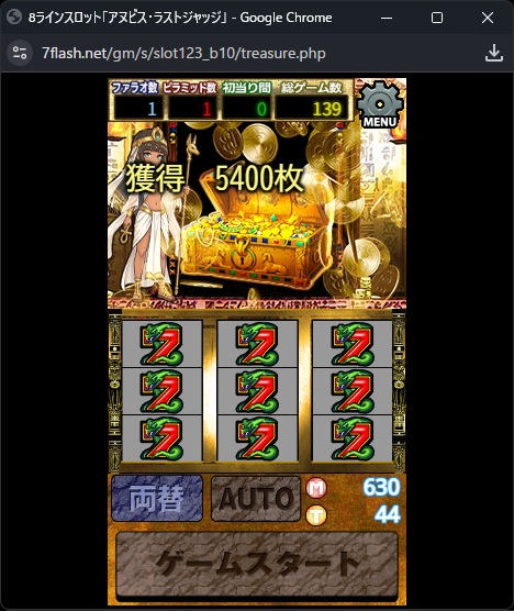 アヌビス ラストジャッジ