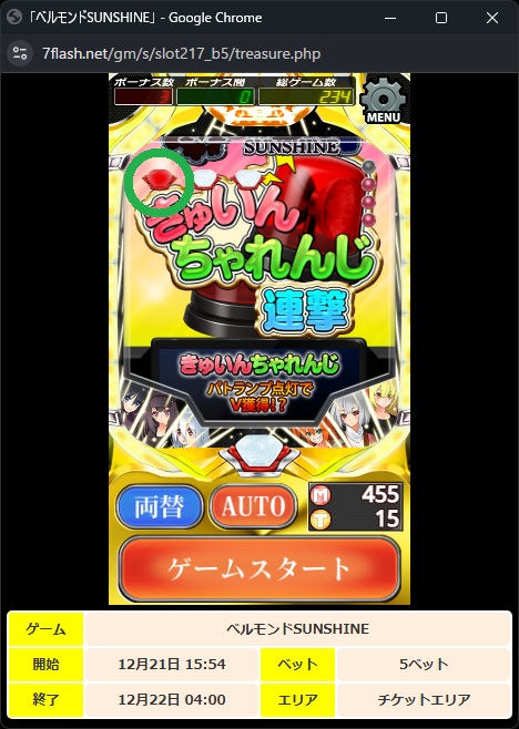 ベルモンド SUNSHINE