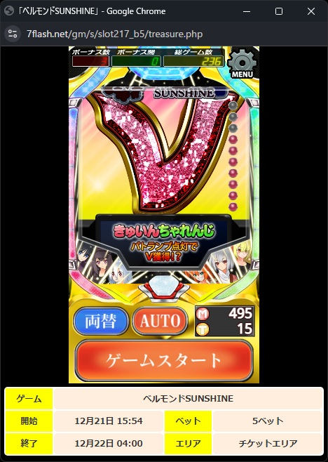 ベルモンド SUNSHINE