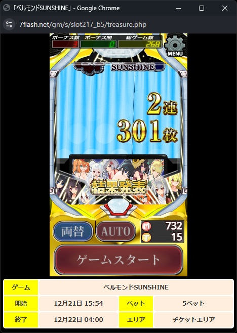 ベルモンド SUNSHINE