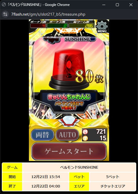 ベルモンド SUNSHINE