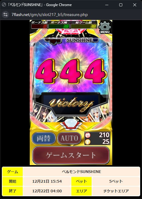 ベルモンド SUNSHINE