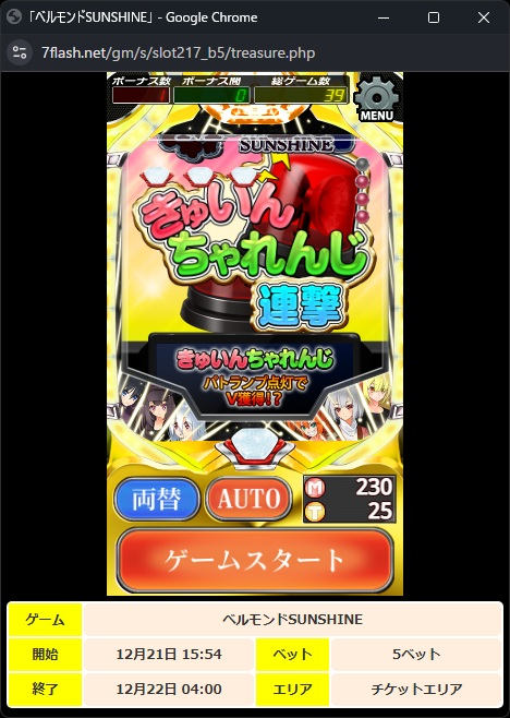 ベルモンド SUNSHINE