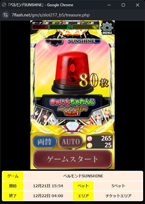 ベルモンド SUNSHINE