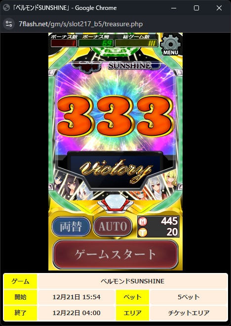 ベルモンド SUNSHINE