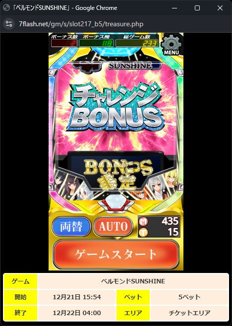 ベルモンド SUNSHINE