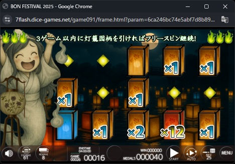 オンラインスロット BON FESTIVAL 2025