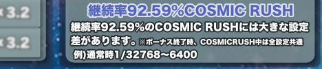 オンラインスロット COSMIC RUSH