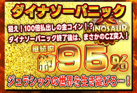 オンラインスロット DINOSAUR PARADISE