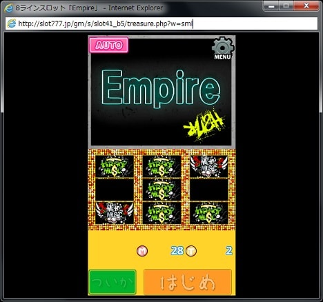 -エンパイア(Empire)