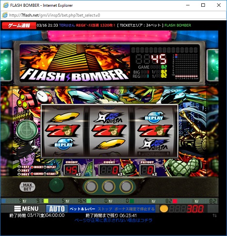 フラッシュボンバー(FLASH BOMBER)