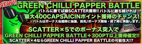オンラインスロット FUNKY CHILI PEPPER