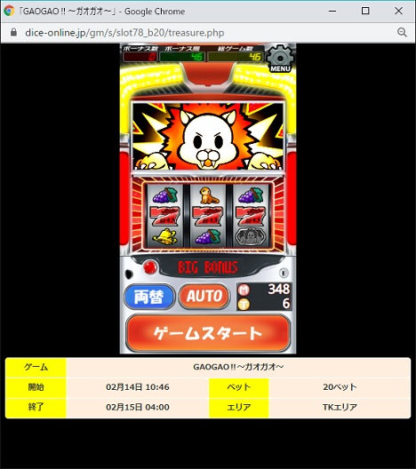 ガオガオ 20BETでビッグボーナス