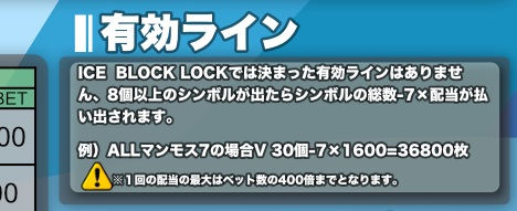 ICE BLOCK LOCK