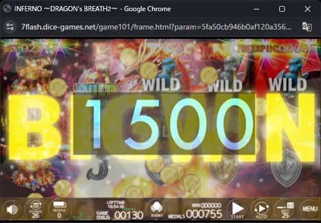 INFERNO -DRAGON's BREATH 2-