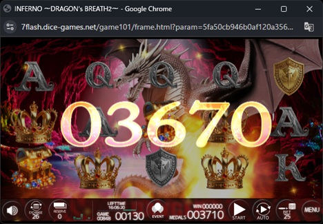 INFERNO -DRAGON's BREATH 2-