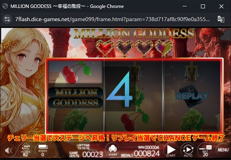 MILLION GODDESS ～幸福の階段～