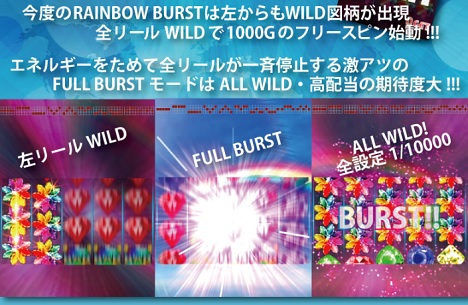 RAINBOW BURST FS