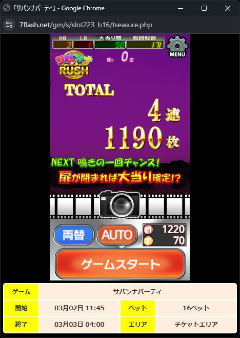 オンラインスロット サバンナパーティ