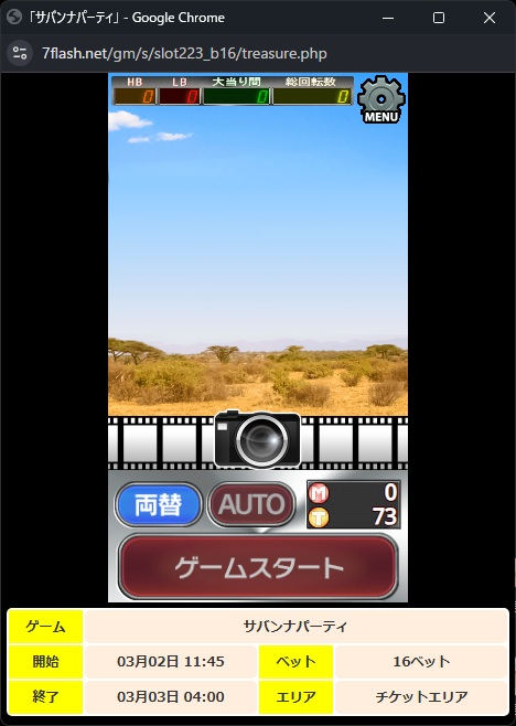 オンラインスロット サバンナパーティ