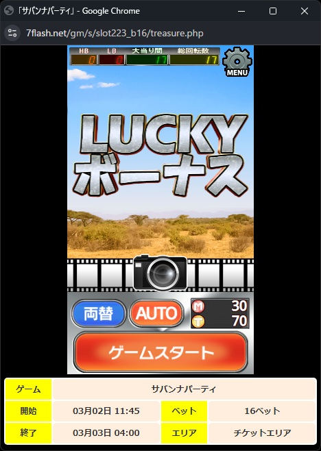 オンラインスロット サバンナパーティ