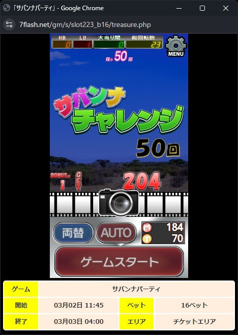 オンラインスロット サバンナパーティ