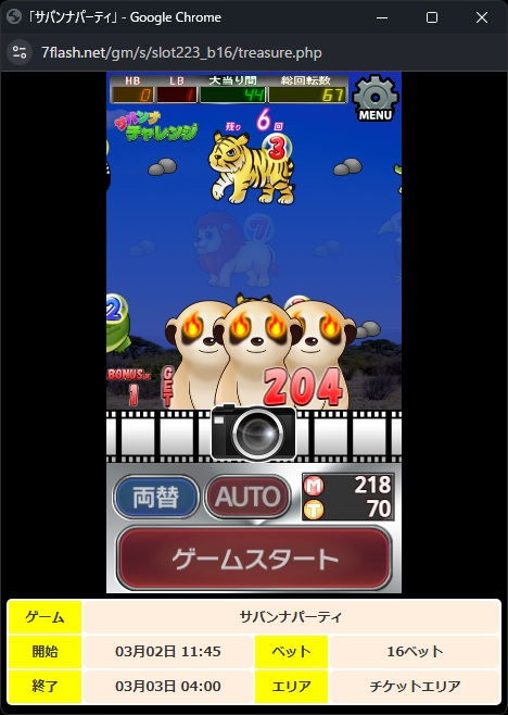 オンラインスロット サバンナパーティ