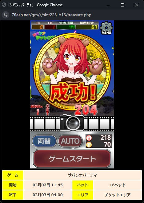 オンラインスロット サバンナパーティ