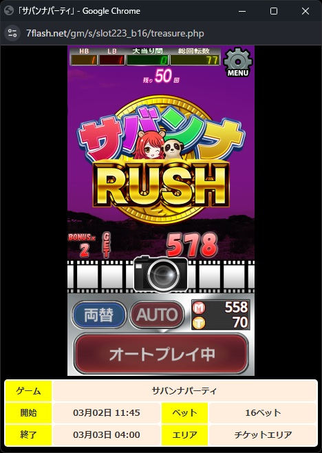 オンラインスロット サバンナパーティ
