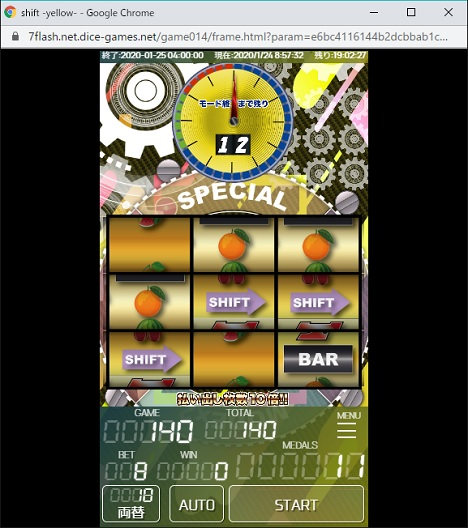 シフト イエローバージョン(SHIFT Yellow Version) SPECIALモード当選