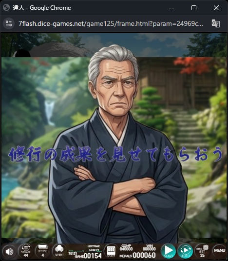 達人