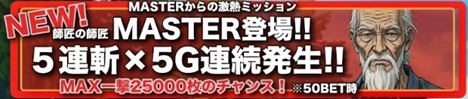 オンラインスロット 達人