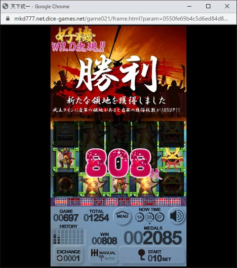 天下統一ゲーム確定