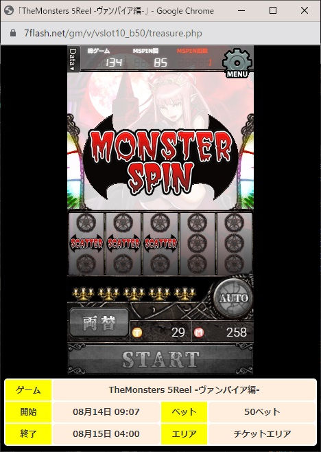 The Monsters 5Reel -ヴァンパイア編-