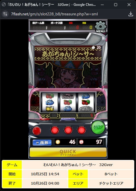 わいわい!あがちゅん!シ~サ~ 32Gver の通常画面 通常画面