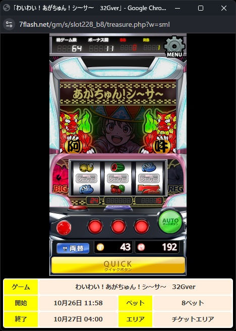 BB! わいわい!あがちゅん!シ~サ~ 32Gver