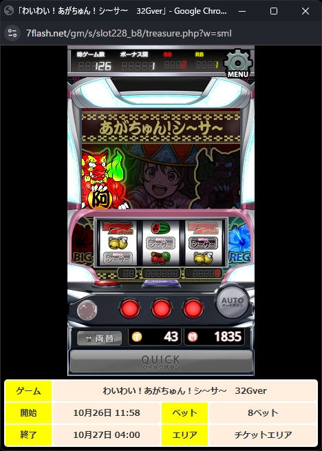 天国濃厚! わいわい!あがちゅん!シ~サ~ 32Gver